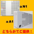 画像3: αA1/αN1アウトレット 在庫処分 最大63%OFF - 合計４台セット (3)