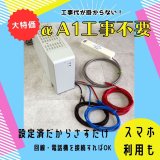 αA1 スター電話機 - 合計４台 中古美品セット IPv6対応