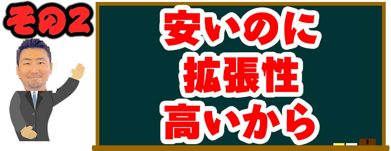αA1拡張性