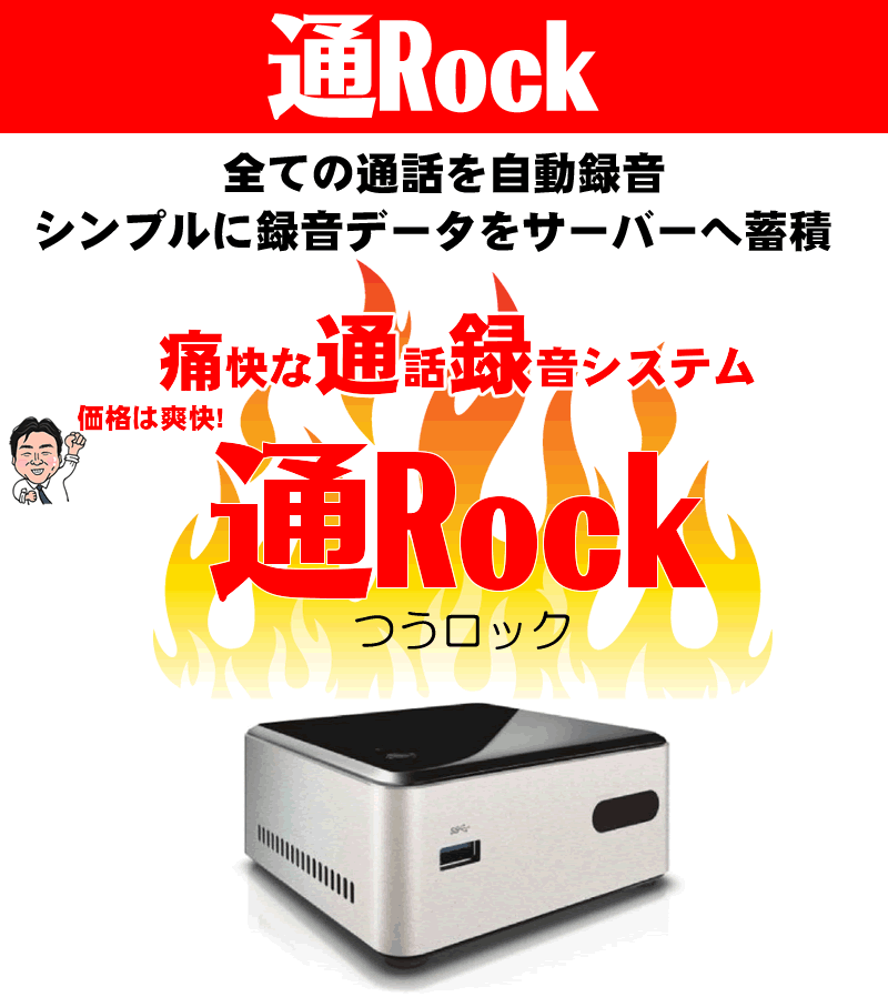 ビジネスホン 通話録音