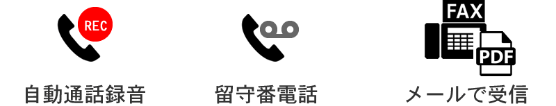 クラウドPBX cloudpbx android iphone スマホ ビジネスホン 通話録音　留守番電話　FAX